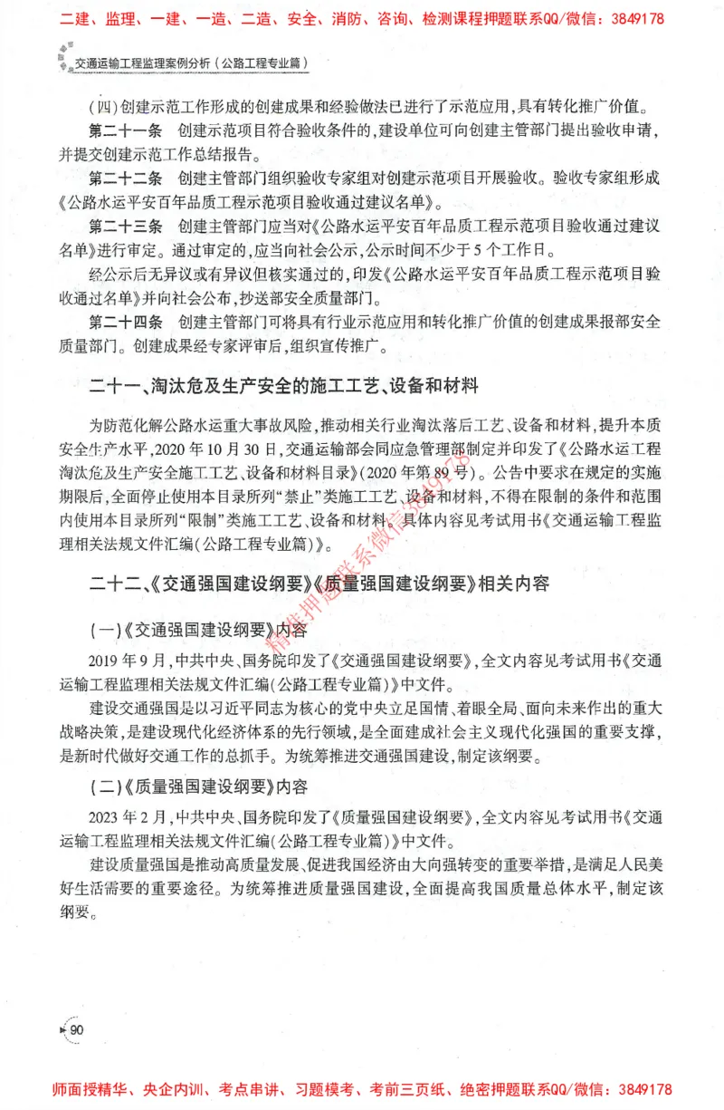 25年-交通案例-官方教材_监理工程师_2025监理工程师_2025监理工程师考试教材电子版