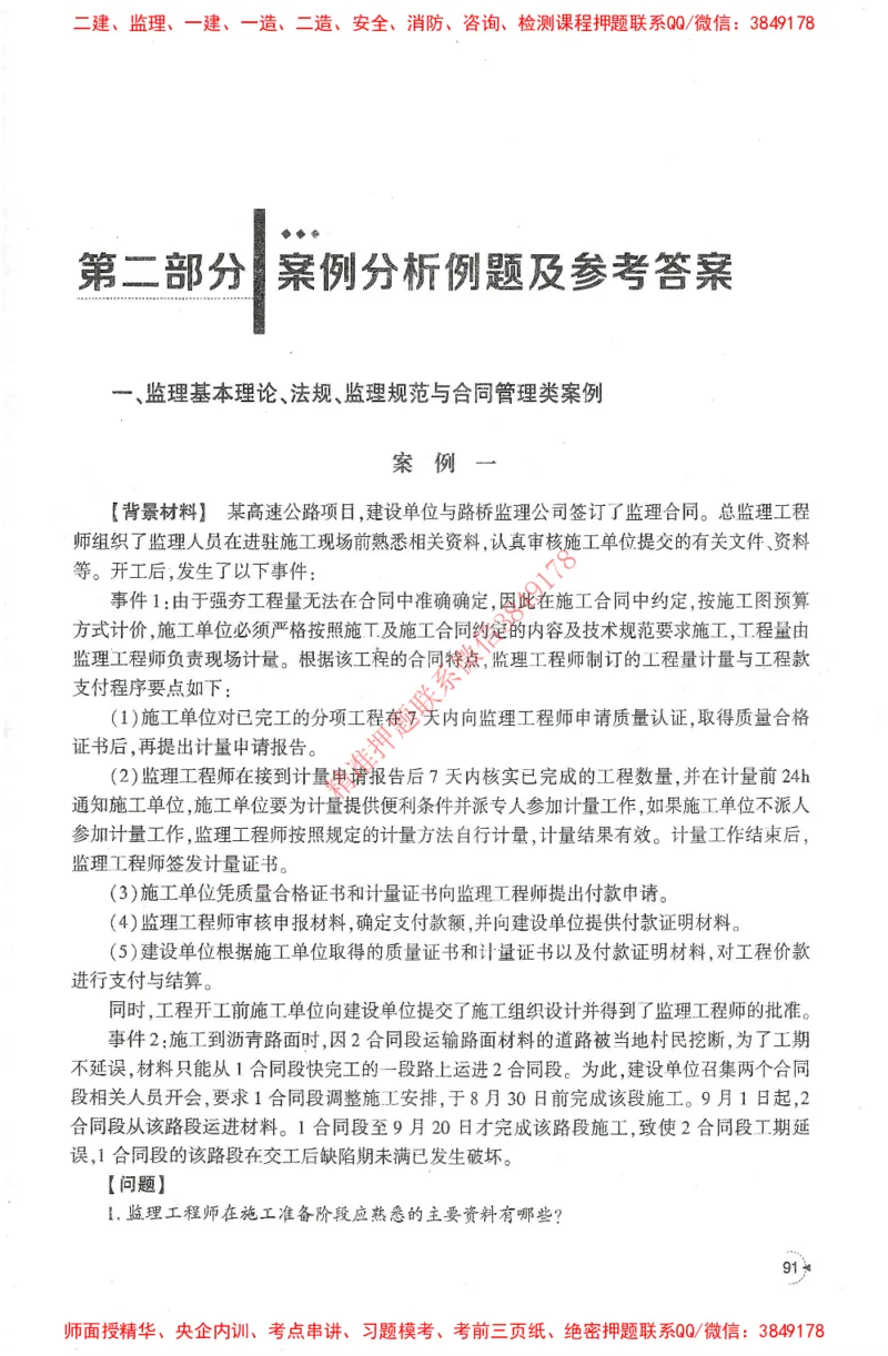 25年-交通案例-官方教材_监理工程师_2025监理工程师_2025监理工程师考试教材电子版