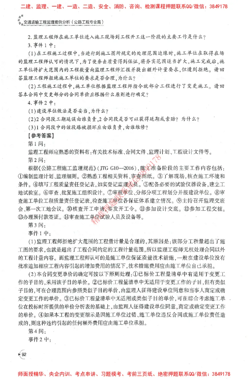 25年-交通案例-官方教材_监理工程师_2025监理工程师_2025监理工程师考试教材电子版