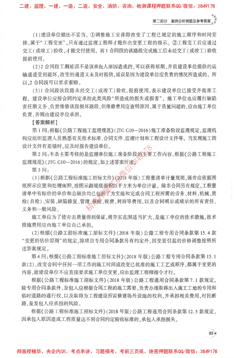 25年-交通案例-官方教材_监理工程师_2025监理工程师_2025监理工程师考试教材电子版