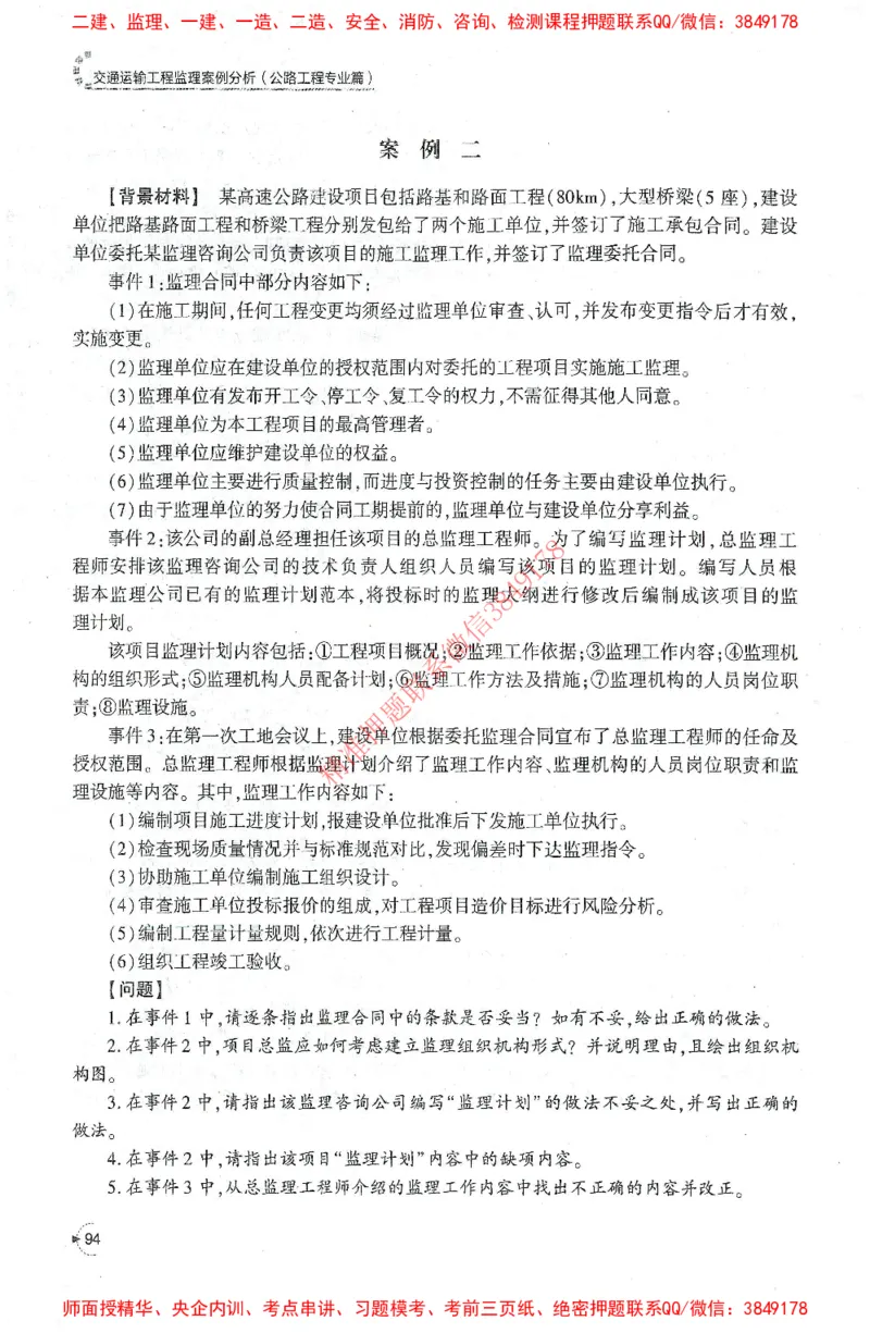 25年-交通案例-官方教材_监理工程师_2025监理工程师_2025监理工程师考试教材电子版