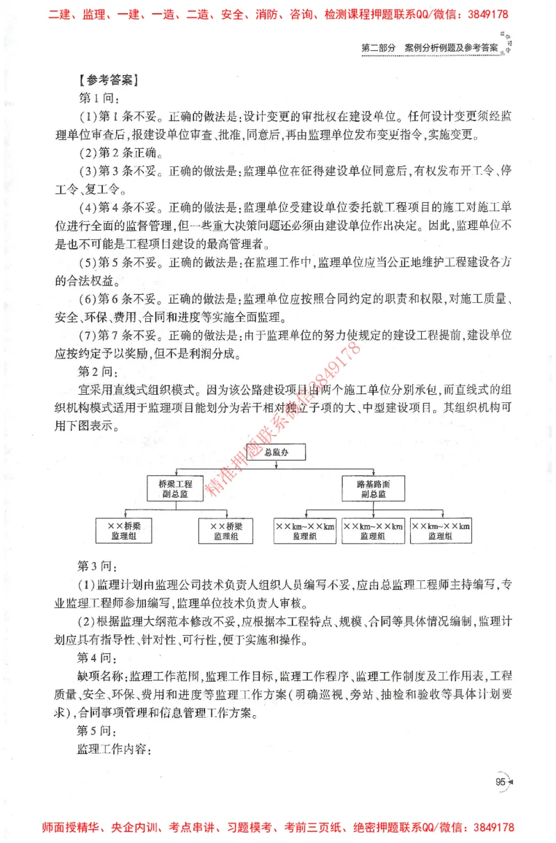 25年-交通案例-官方教材_监理工程师_2025监理工程师_2025监理工程师考试教材电子版