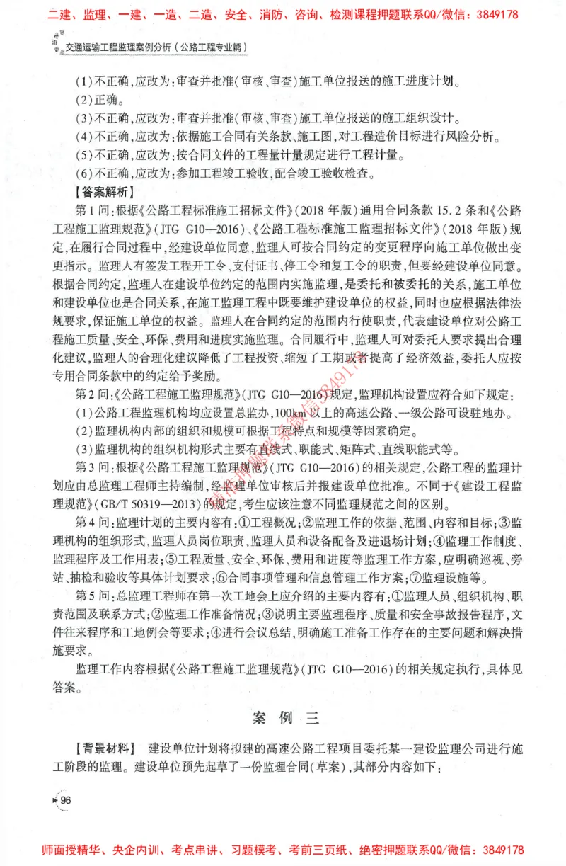 25年-交通案例-官方教材_监理工程师_2025监理工程师_2025监理工程师考试教材电子版