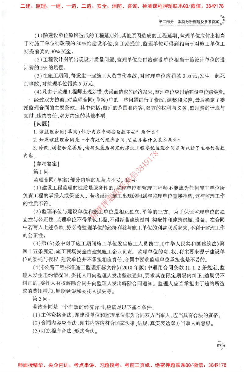 25年-交通案例-官方教材_监理工程师_2025监理工程师_2025监理工程师考试教材电子版