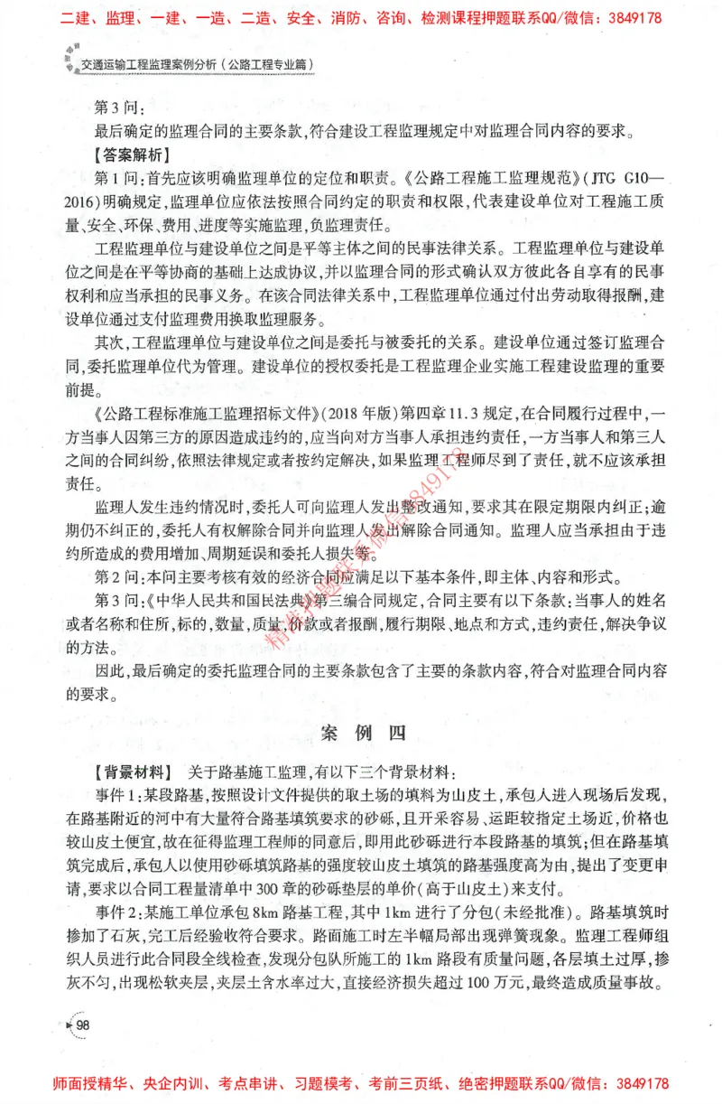 25年-交通案例-官方教材_监理工程师_2025监理工程师_2025监理工程师考试教材电子版