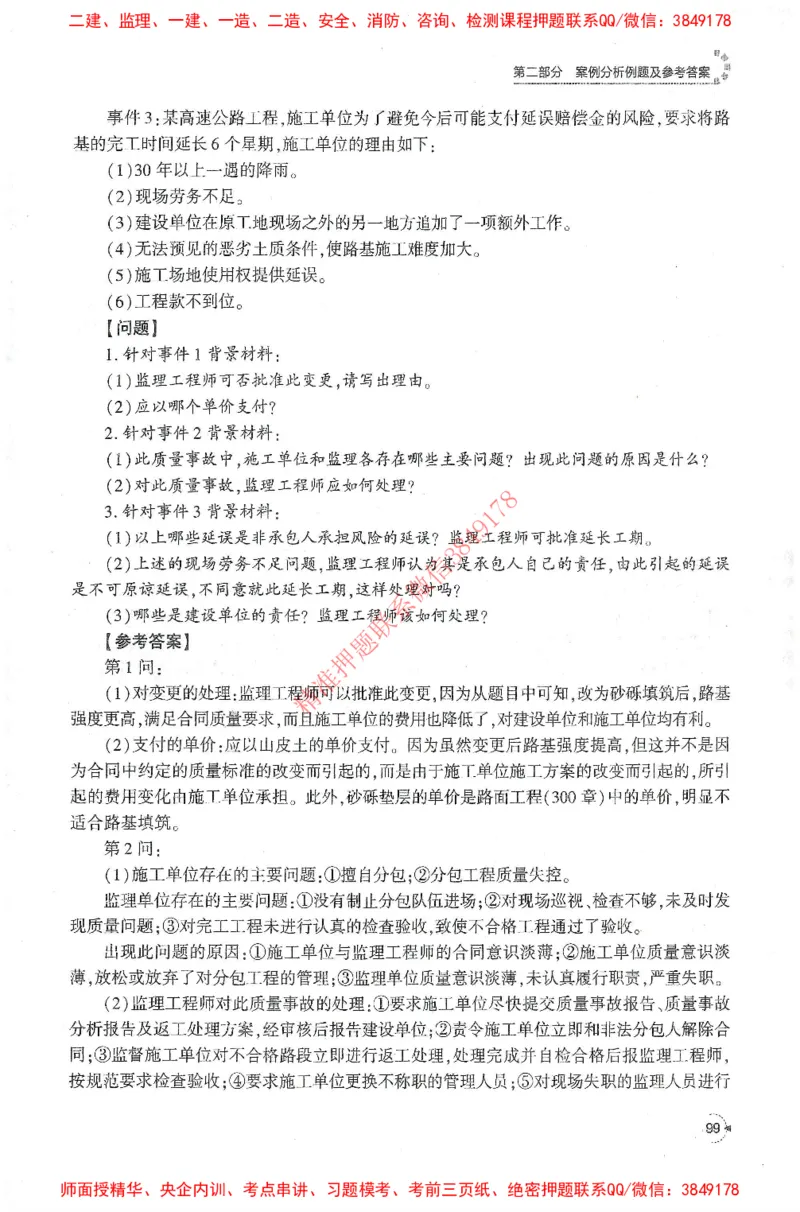 25年-交通案例-官方教材_监理工程师_2025监理工程师_2025监理工程师考试教材电子版