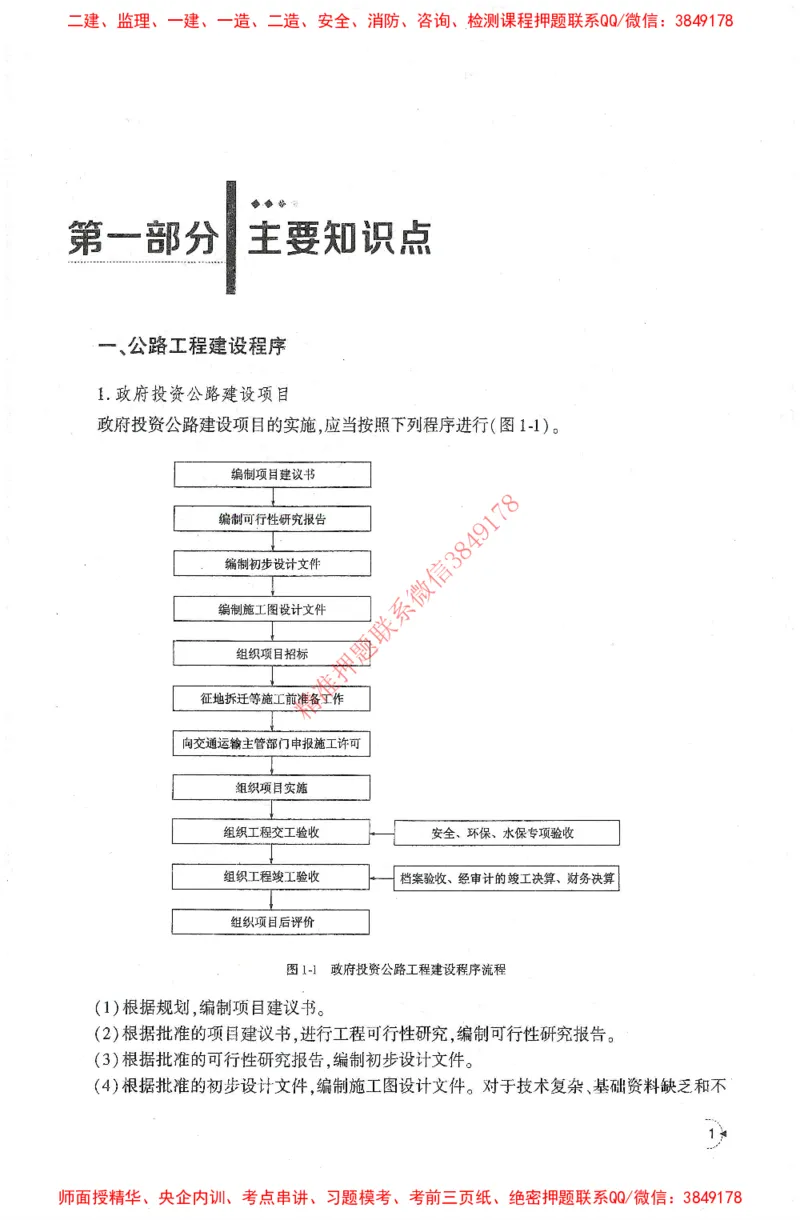 25年-交通案例-官方教材_监理工程师_2025监理工程师_2025监理工程师考试教材电子版