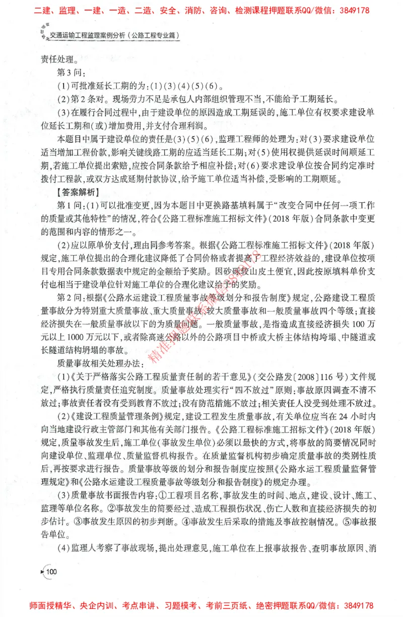 25年-交通案例-官方教材_监理工程师_2025监理工程师_2025监理工程师考试教材电子版