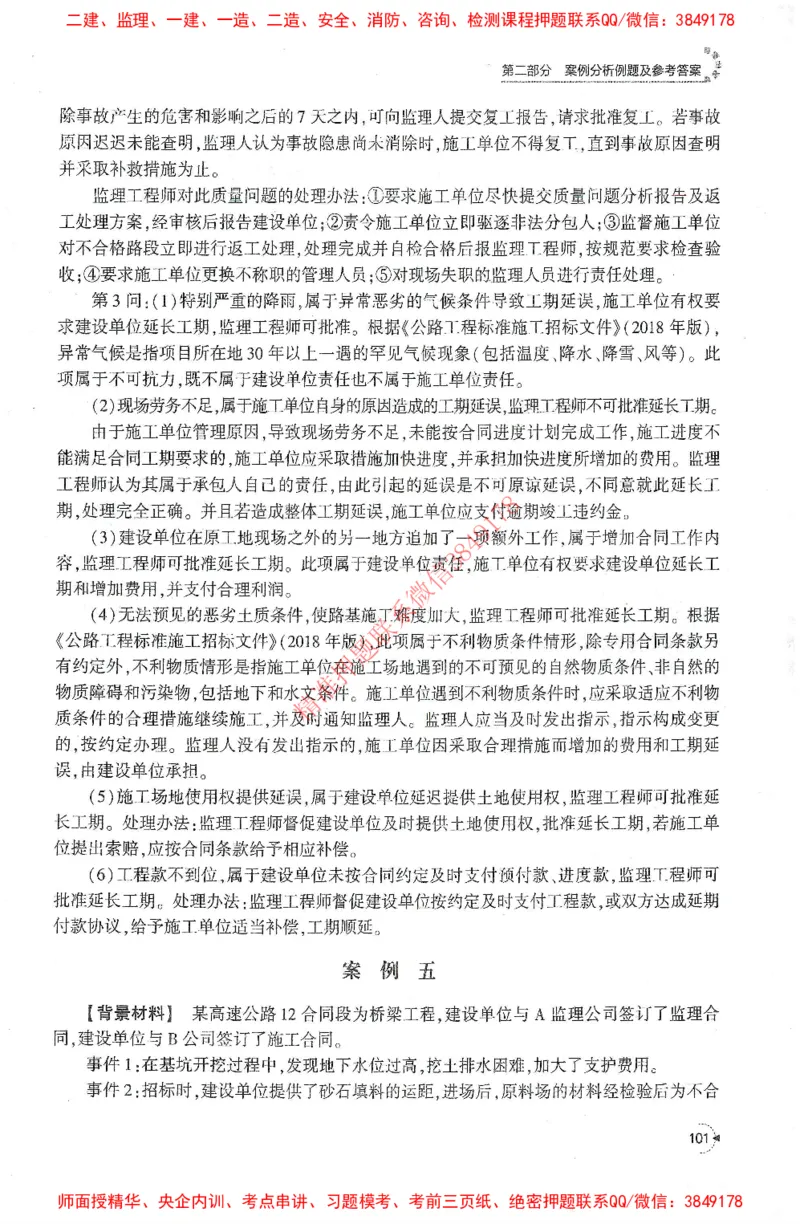 25年-交通案例-官方教材_监理工程师_2025监理工程师_2025监理工程师考试教材电子版