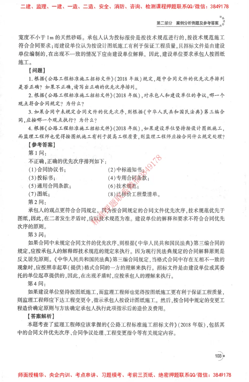 25年-交通案例-官方教材_监理工程师_2025监理工程师_2025监理工程师考试教材电子版