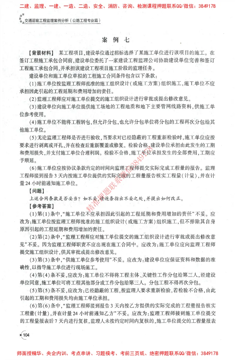 25年-交通案例-官方教材_监理工程师_2025监理工程师_2025监理工程师考试教材电子版