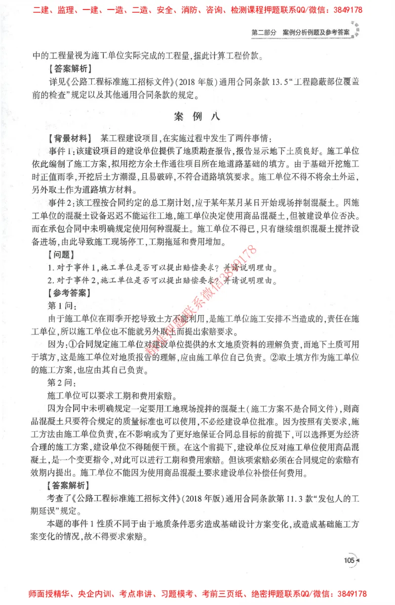25年-交通案例-官方教材_监理工程师_2025监理工程师_2025监理工程师考试教材电子版