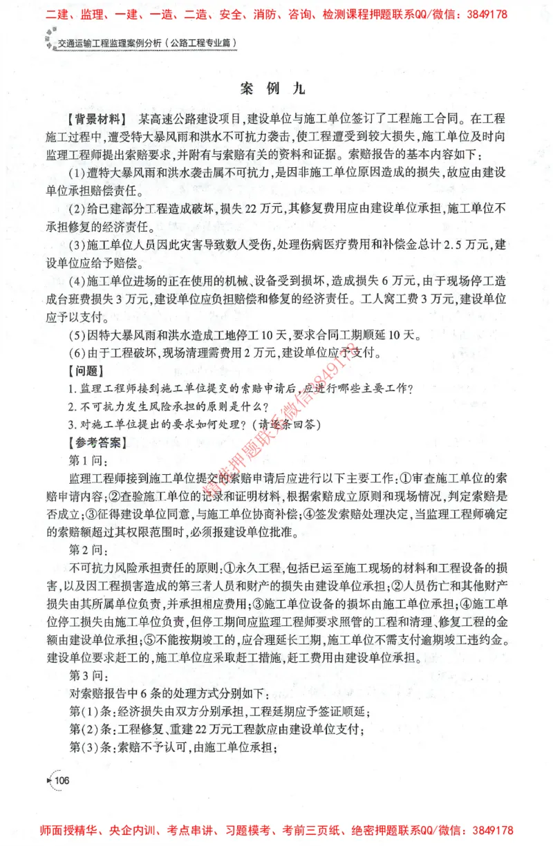 25年-交通案例-官方教材_监理工程师_2025监理工程师_2025监理工程师考试教材电子版