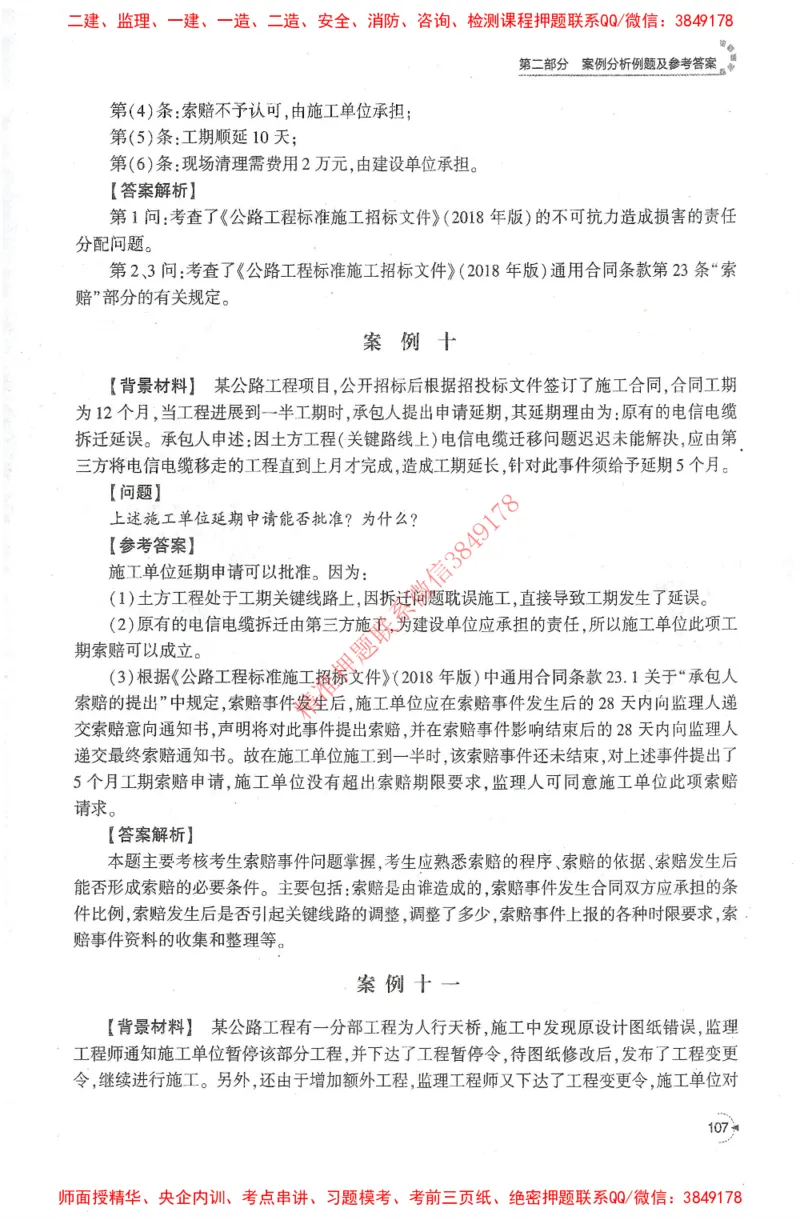 25年-交通案例-官方教材_监理工程师_2025监理工程师_2025监理工程师考试教材电子版