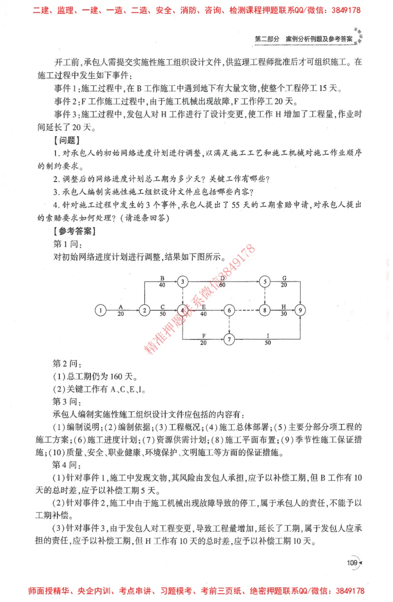25年-交通案例-官方教材_监理工程师_2025监理工程师_2025监理工程师考试教材电子版