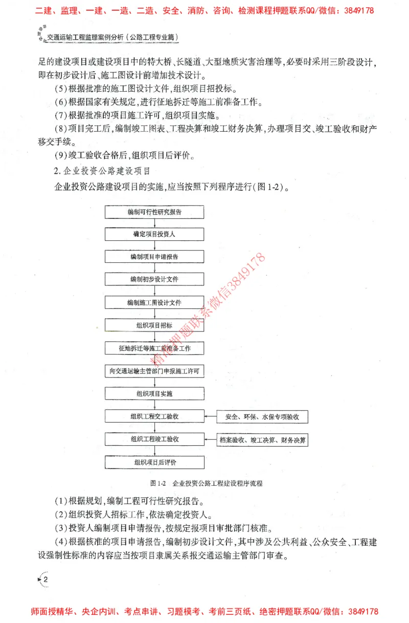 25年-交通案例-官方教材_监理工程师_2025监理工程师_2025监理工程师考试教材电子版