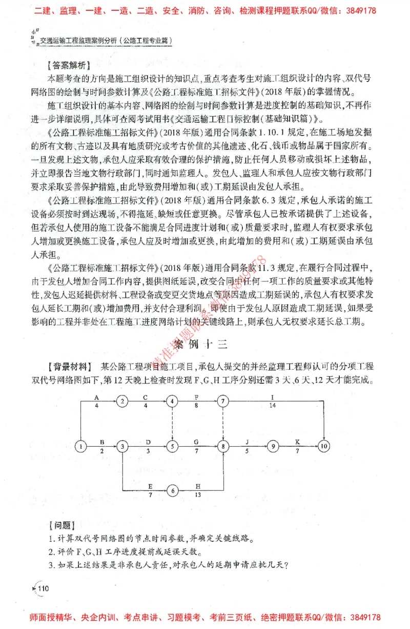 25年-交通案例-官方教材_监理工程师_2025监理工程师_2025监理工程师考试教材电子版