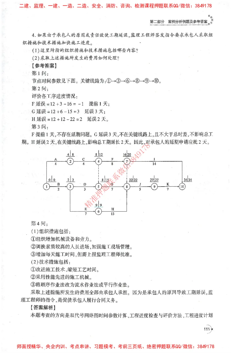 25年-交通案例-官方教材_监理工程师_2025监理工程师_2025监理工程师考试教材电子版