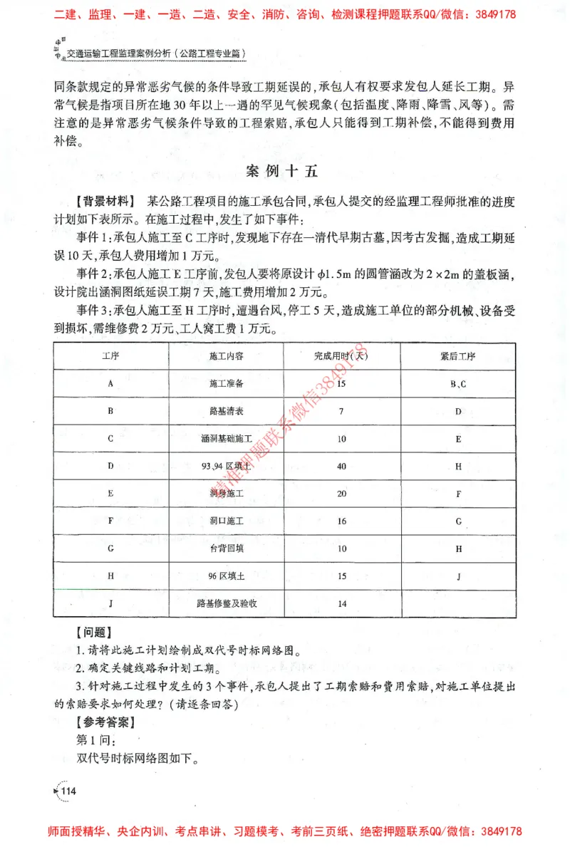 25年-交通案例-官方教材_监理工程师_2025监理工程师_2025监理工程师考试教材电子版