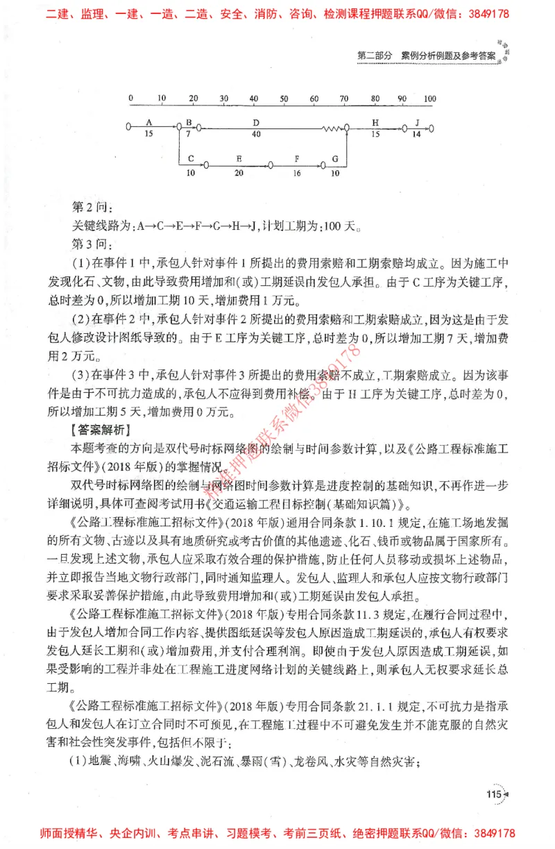 25年-交通案例-官方教材_监理工程师_2025监理工程师_2025监理工程师考试教材电子版