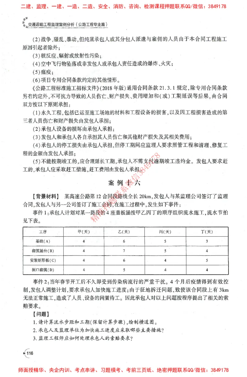 25年-交通案例-官方教材_监理工程师_2025监理工程师_2025监理工程师考试教材电子版