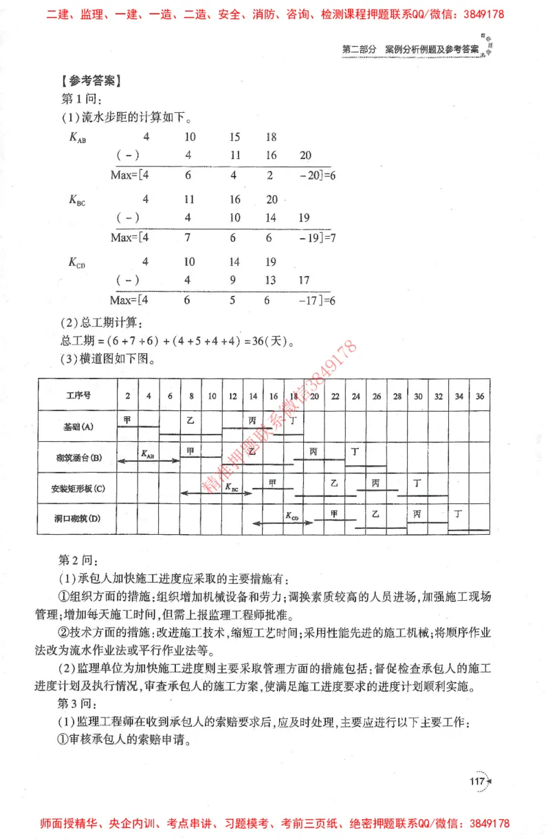 25年-交通案例-官方教材_监理工程师_2025监理工程师_2025监理工程师考试教材电子版