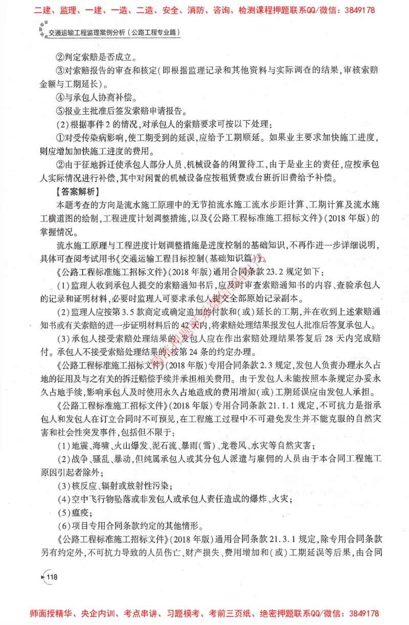 25年-交通案例-官方教材_监理工程师_2025监理工程师_2025监理工程师考试教材电子版