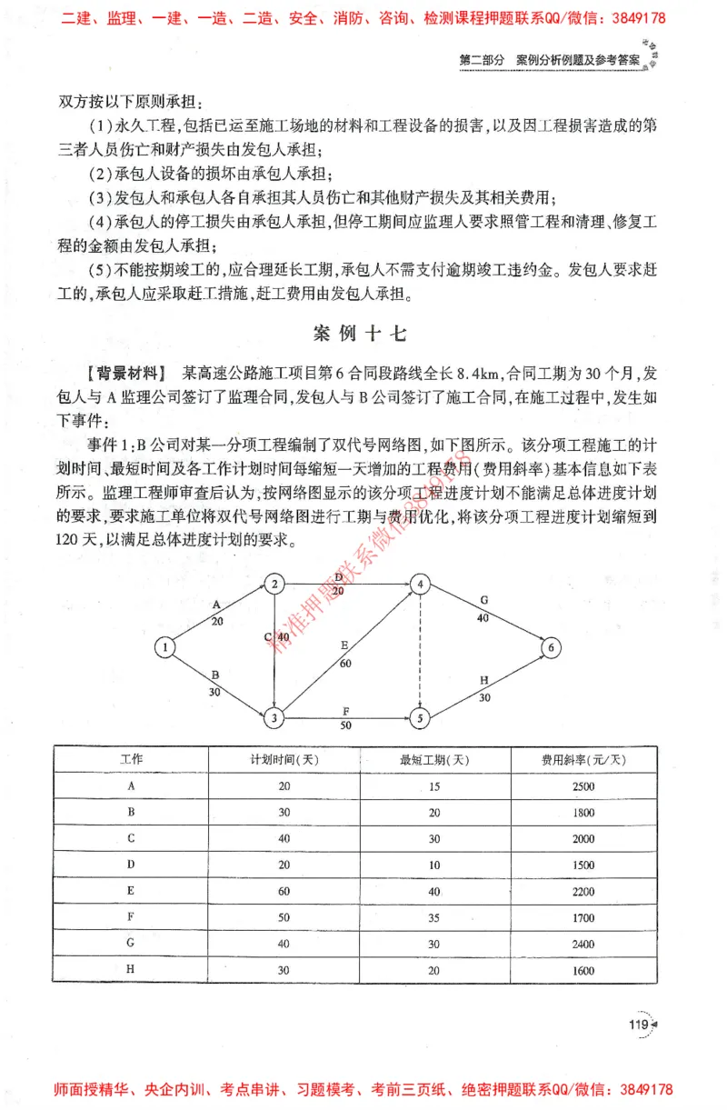25年-交通案例-官方教材_监理工程师_2025监理工程师_2025监理工程师考试教材电子版
