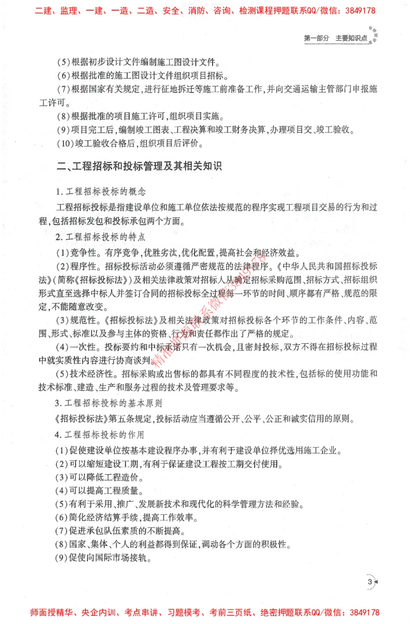25年-交通案例-官方教材_监理工程师_2025监理工程师_2025监理工程师考试教材电子版