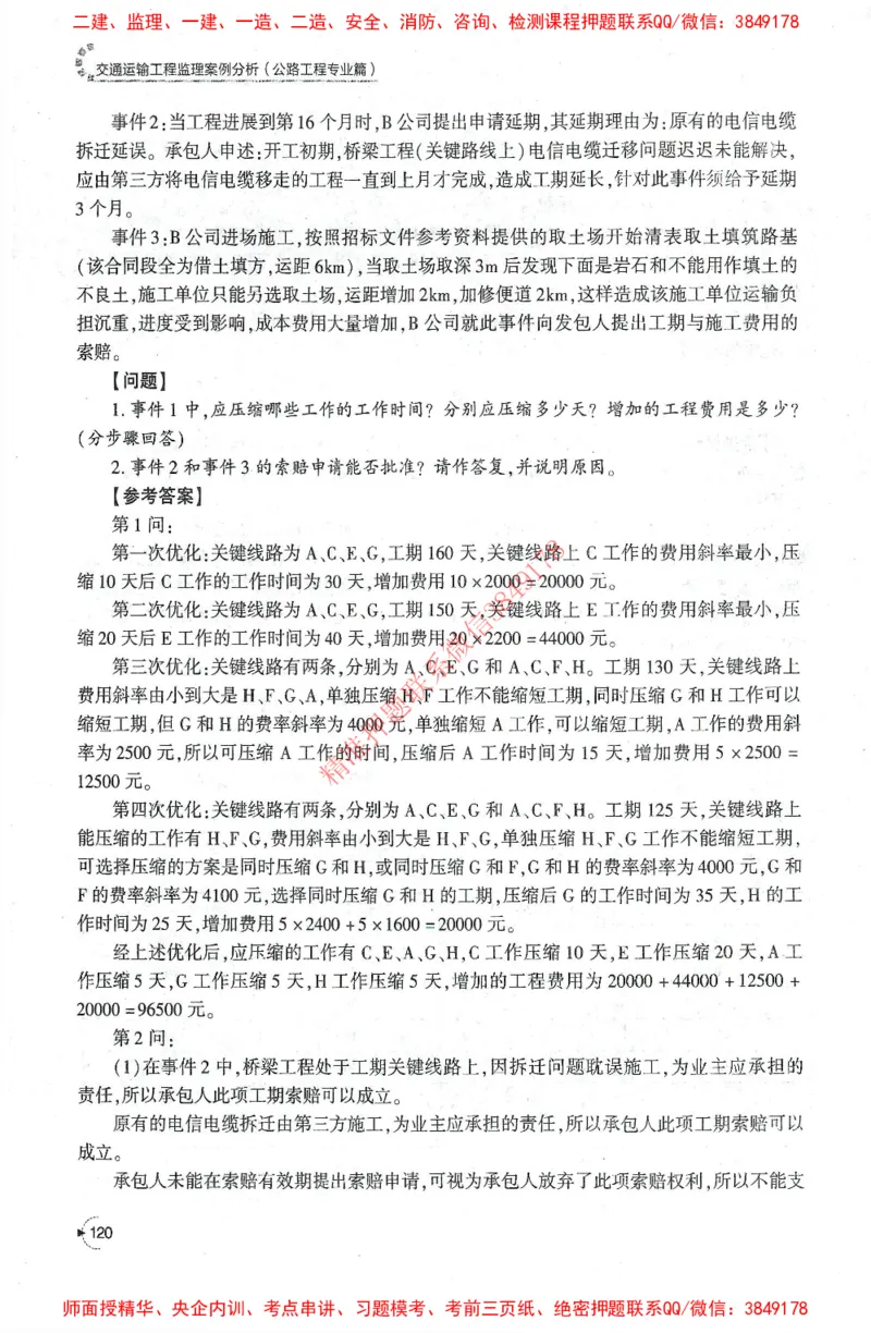25年-交通案例-官方教材_监理工程师_2025监理工程师_2025监理工程师考试教材电子版
