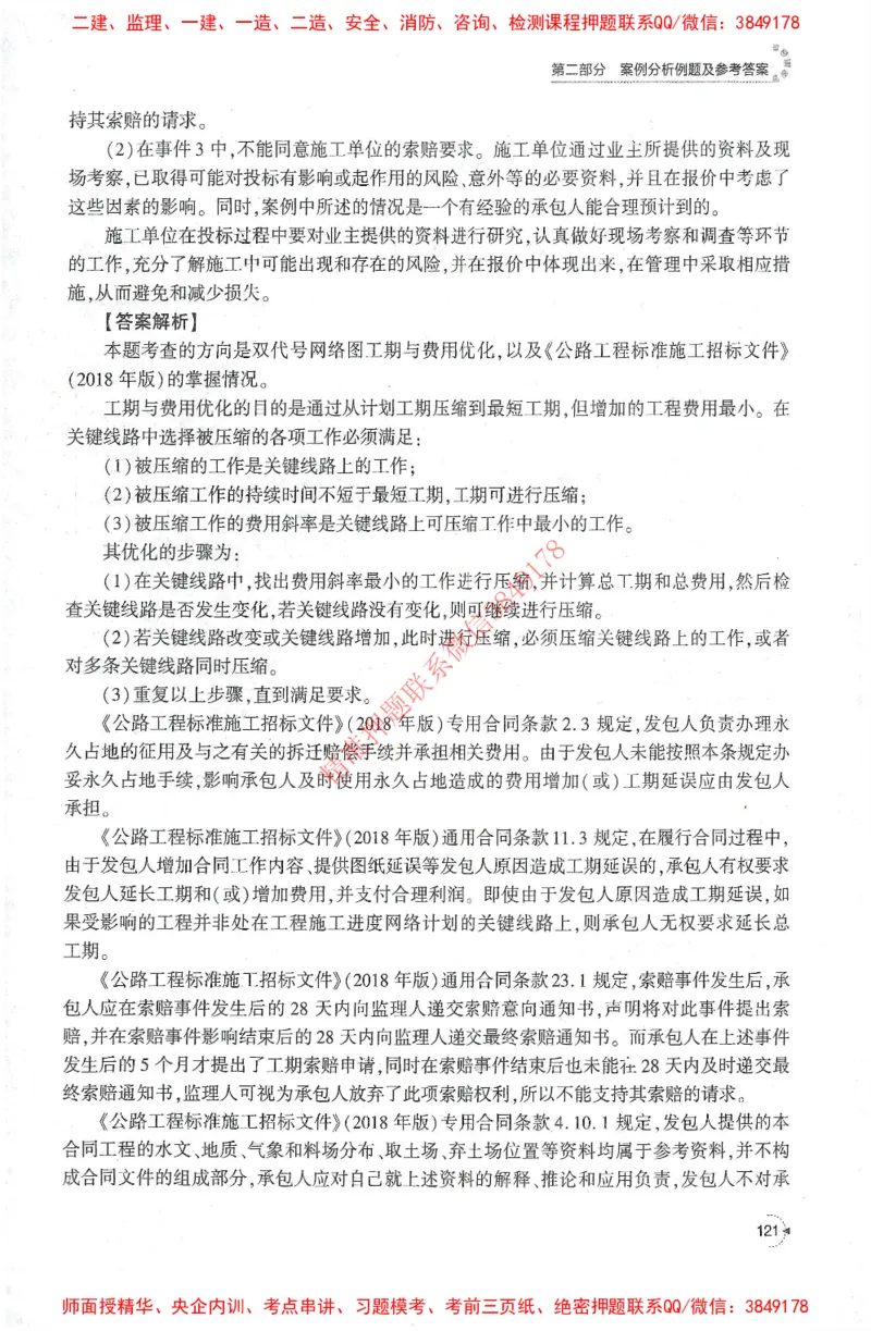 25年-交通案例-官方教材_监理工程师_2025监理工程师_2025监理工程师考试教材电子版