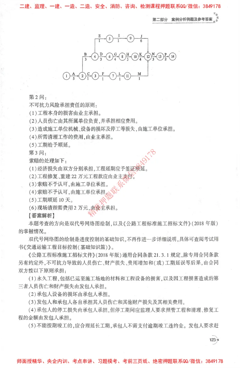 25年-交通案例-官方教材_监理工程师_2025监理工程师_2025监理工程师考试教材电子版
