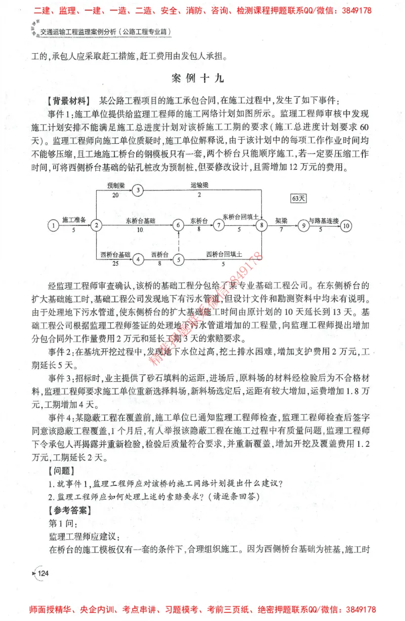 25年-交通案例-官方教材_监理工程师_2025监理工程师_2025监理工程师考试教材电子版