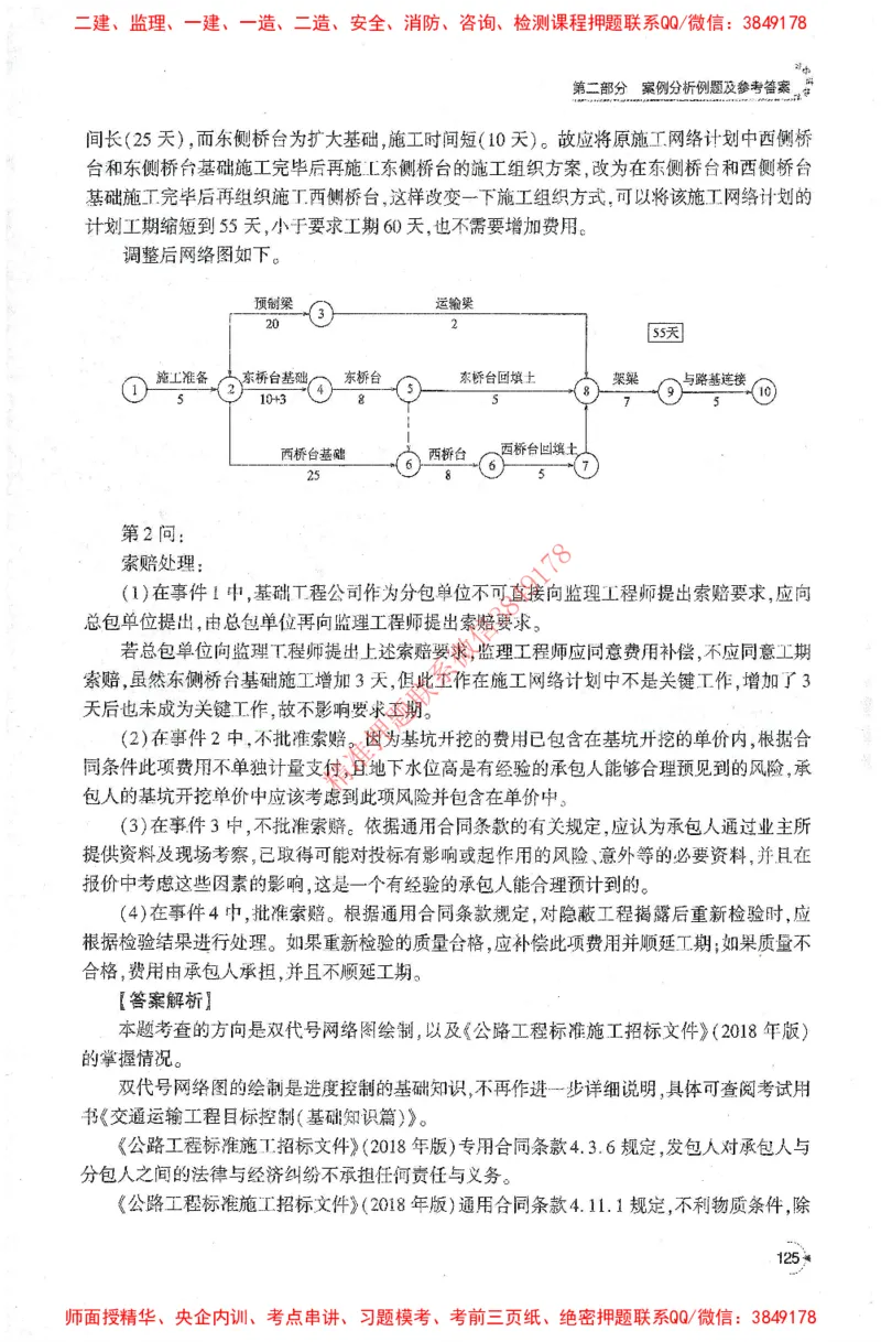 25年-交通案例-官方教材_监理工程师_2025监理工程师_2025监理工程师考试教材电子版