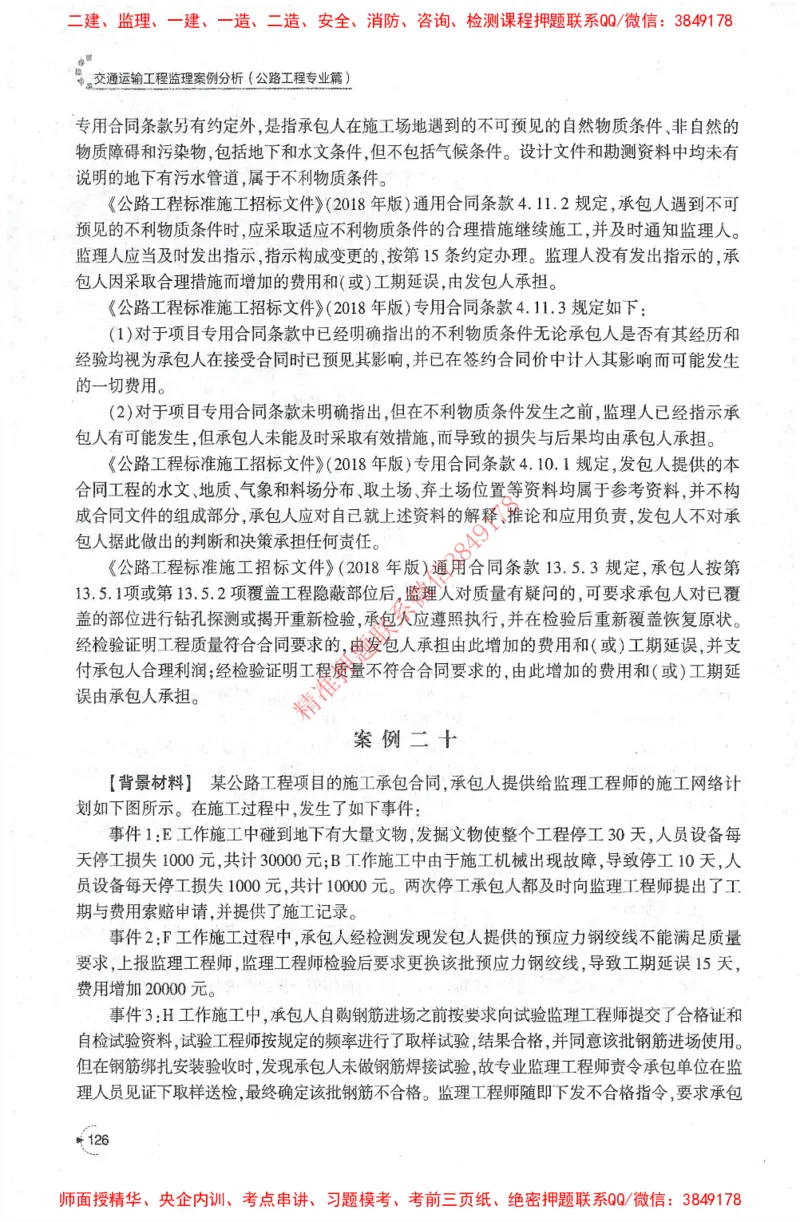 25年-交通案例-官方教材_监理工程师_2025监理工程师_2025监理工程师考试教材电子版