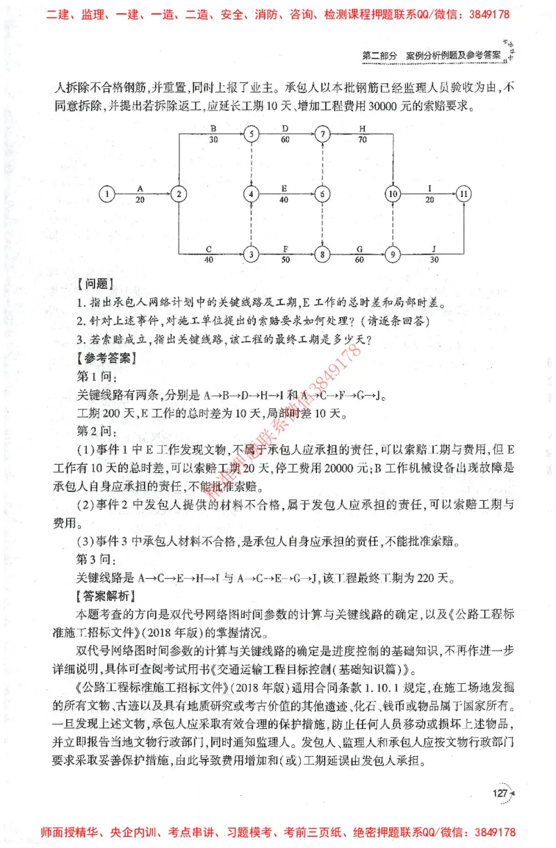 25年-交通案例-官方教材_监理工程师_2025监理工程师_2025监理工程师考试教材电子版