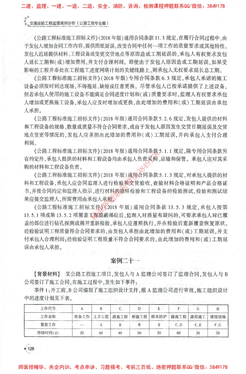 25年-交通案例-官方教材_监理工程师_2025监理工程师_2025监理工程师考试教材电子版