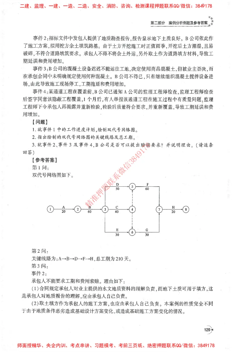 25年-交通案例-官方教材_监理工程师_2025监理工程师_2025监理工程师考试教材电子版
