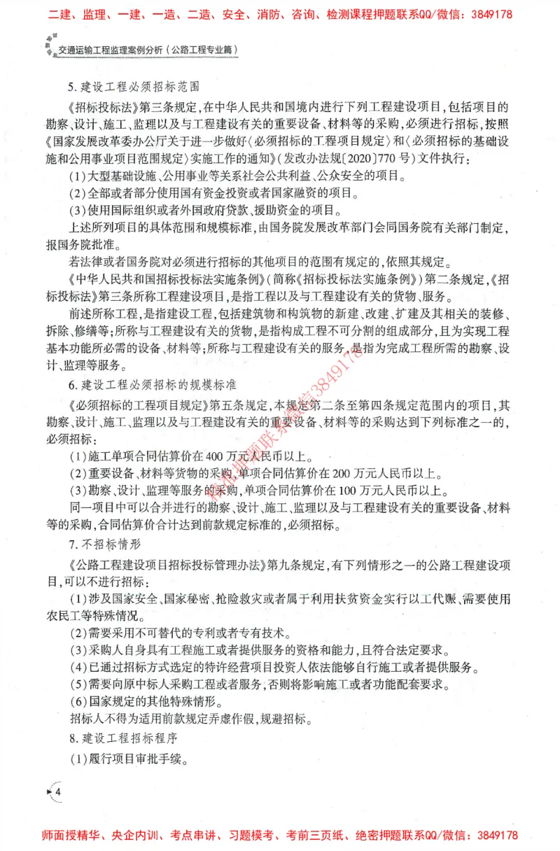 25年-交通案例-官方教材_监理工程师_2025监理工程师_2025监理工程师考试教材电子版