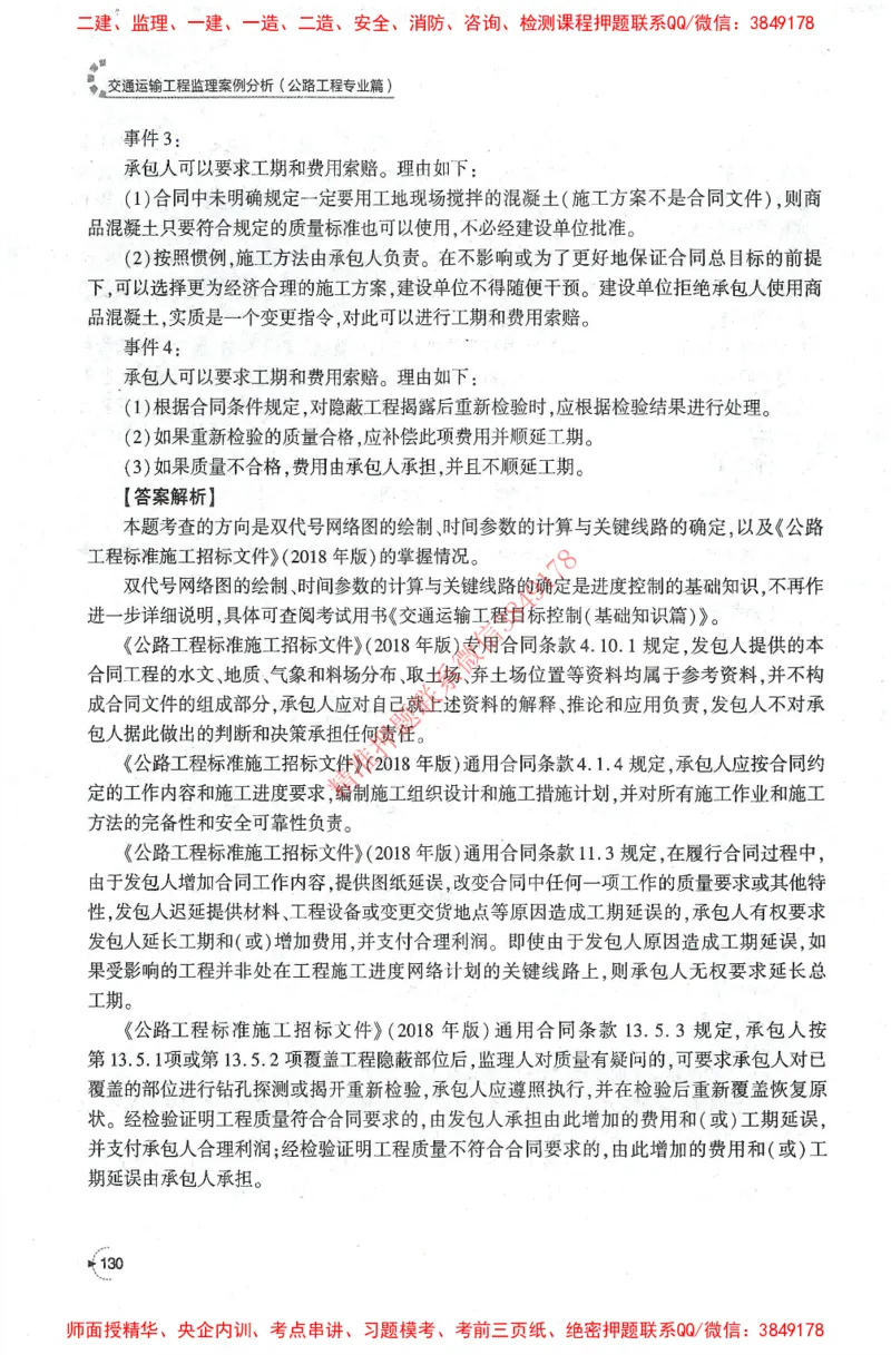 25年-交通案例-官方教材_监理工程师_2025监理工程师_2025监理工程师考试教材电子版