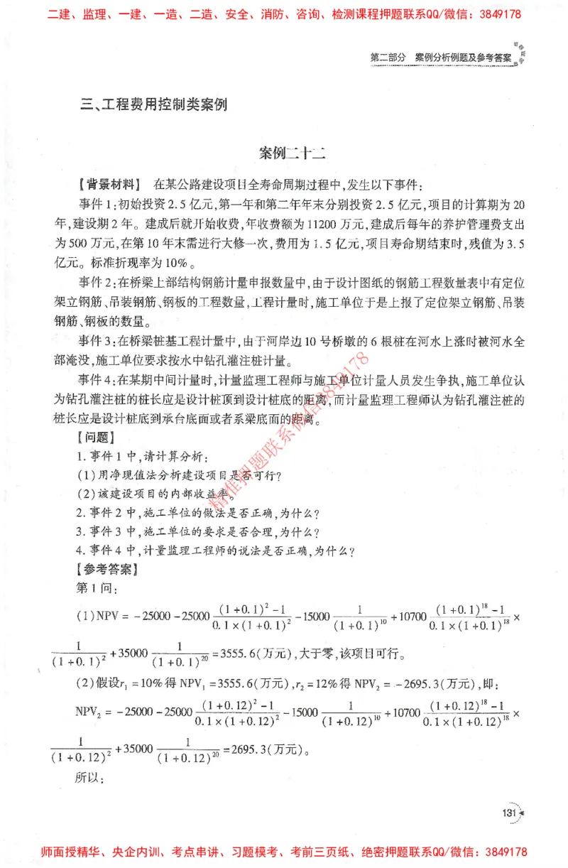 25年-交通案例-官方教材_监理工程师_2025监理工程师_2025监理工程师考试教材电子版