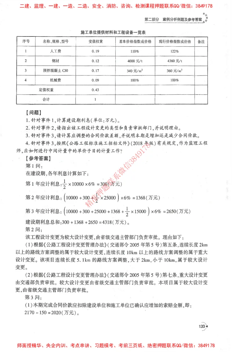 25年-交通案例-官方教材_监理工程师_2025监理工程师_2025监理工程师考试教材电子版