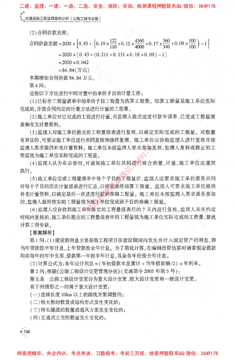 25年-交通案例-官方教材_监理工程师_2025监理工程师_2025监理工程师考试教材电子版