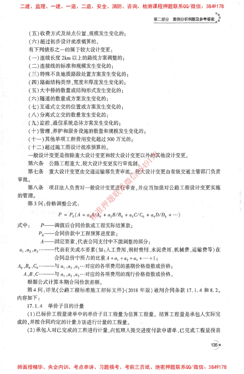 25年-交通案例-官方教材_监理工程师_2025监理工程师_2025监理工程师考试教材电子版