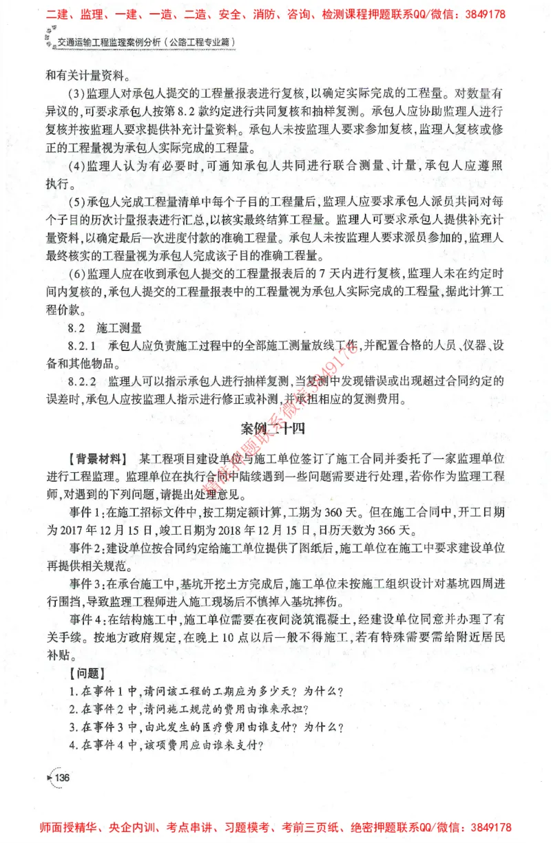 25年-交通案例-官方教材_监理工程师_2025监理工程师_2025监理工程师考试教材电子版