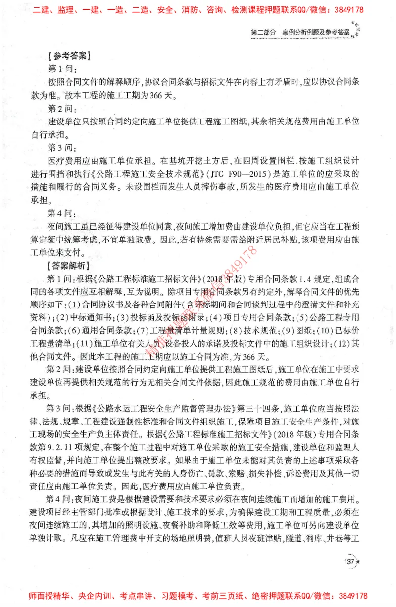 25年-交通案例-官方教材_监理工程师_2025监理工程师_2025监理工程师考试教材电子版