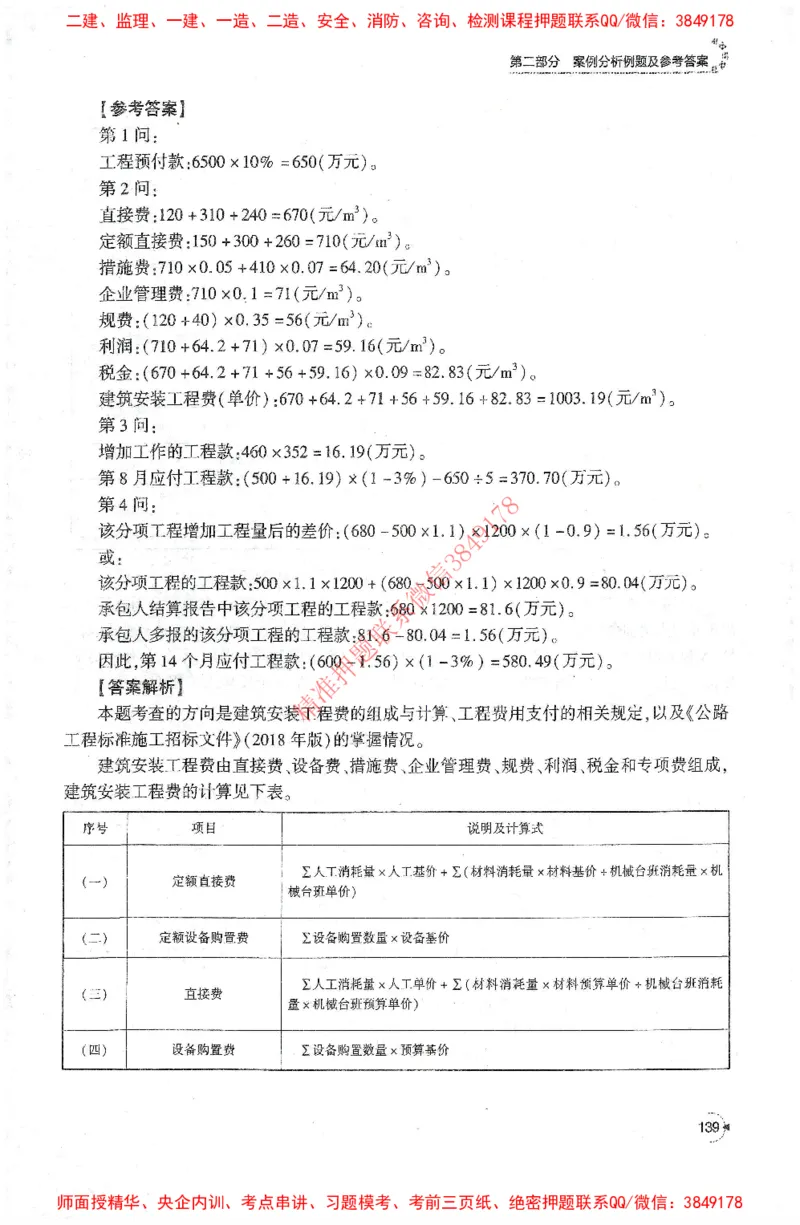 25年-交通案例-官方教材_监理工程师_2025监理工程师_2025监理工程师考试教材电子版
