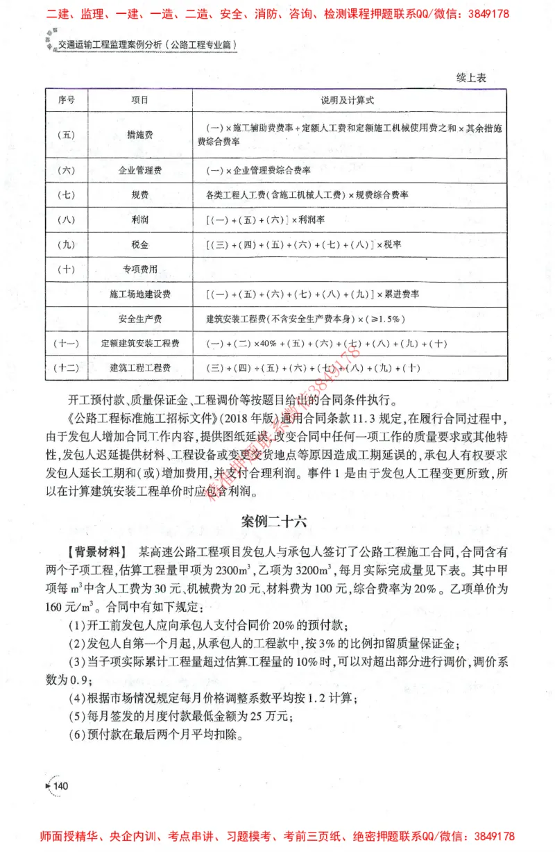 25年-交通案例-官方教材_监理工程师_2025监理工程师_2025监理工程师考试教材电子版