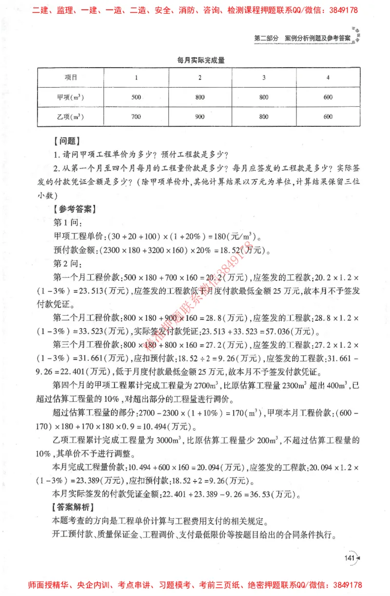 25年-交通案例-官方教材_监理工程师_2025监理工程师_2025监理工程师考试教材电子版