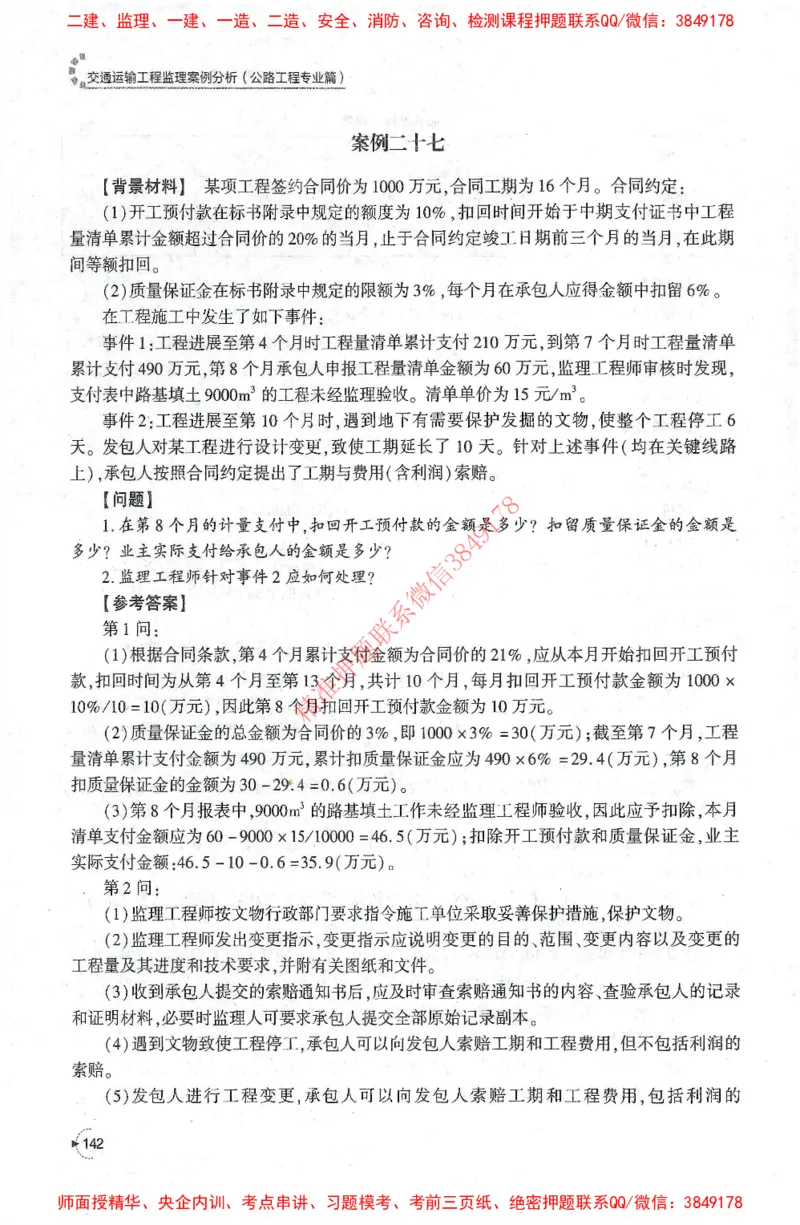 25年-交通案例-官方教材_监理工程师_2025监理工程师_2025监理工程师考试教材电子版